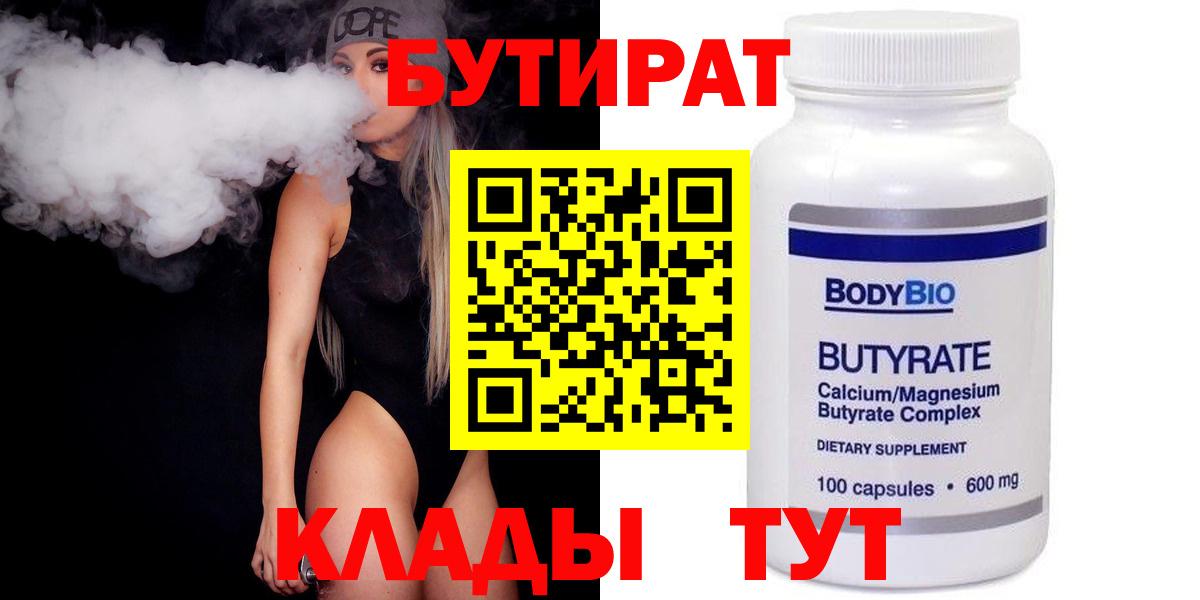БУТИРАТ вода Строитель