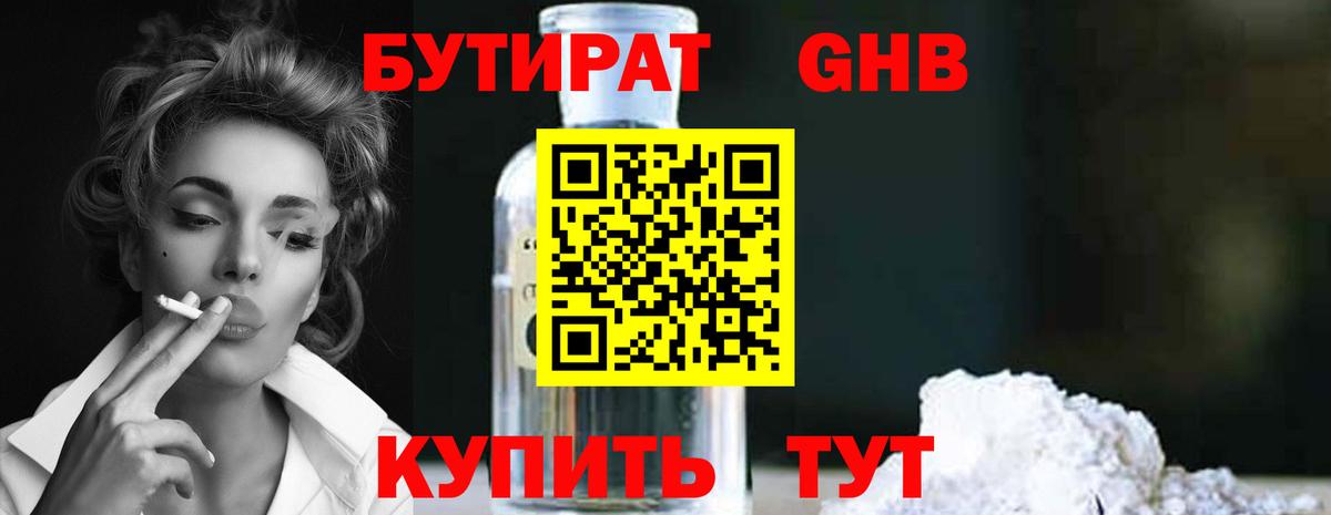 БУТИРАТ  Вход с VPN  Строитель  БУТИРАТ жидкий экстази 