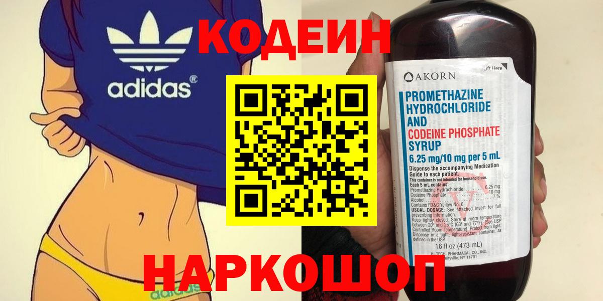 Кодеиновый сироп Lean напиток Lean (лин) Строитель