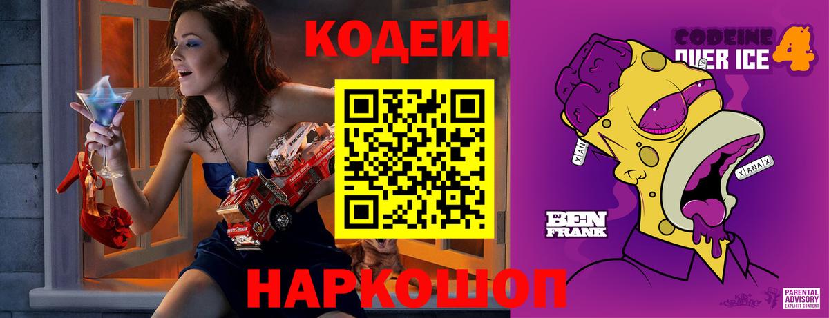 Строитель  Codein Purple Drank  цены   Вход с VPN  Кодеиновый сироп Lean напиток Lean (лин) 