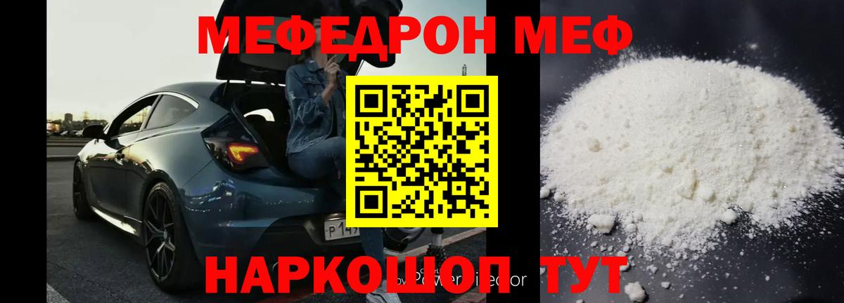 Мефедрон мука Строитель