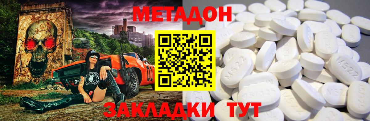 Метадон methadone  МЕТАДОН белоснежный  Вход с VPN  Строитель 
